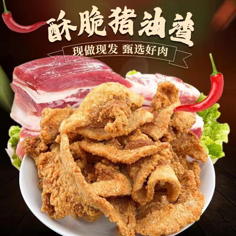 【拍1发2】猪油渣源头工厂青岛特产脆皮五花肉脂渣解馋零食中秋送礼