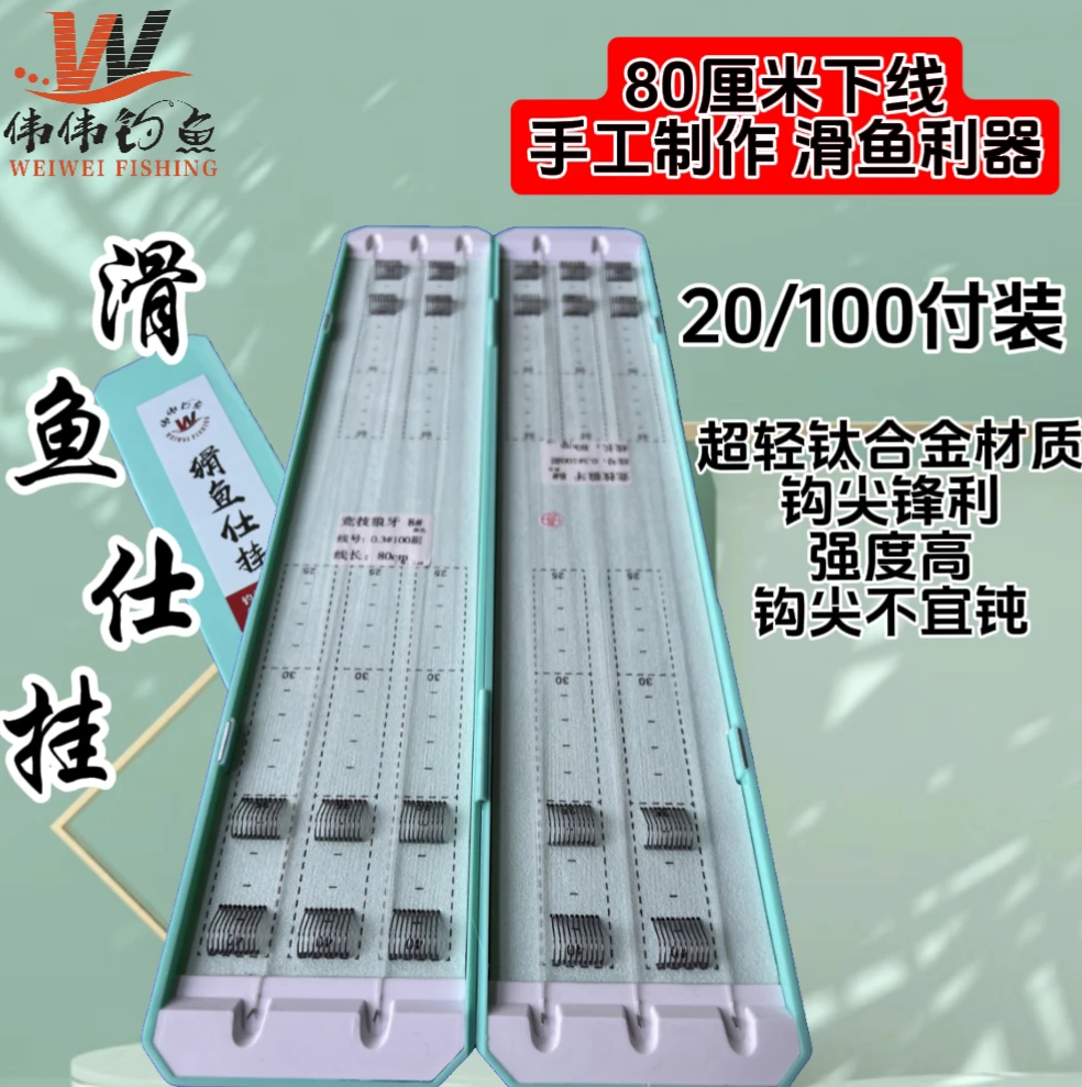 100付猾鱼仕挂成品子线