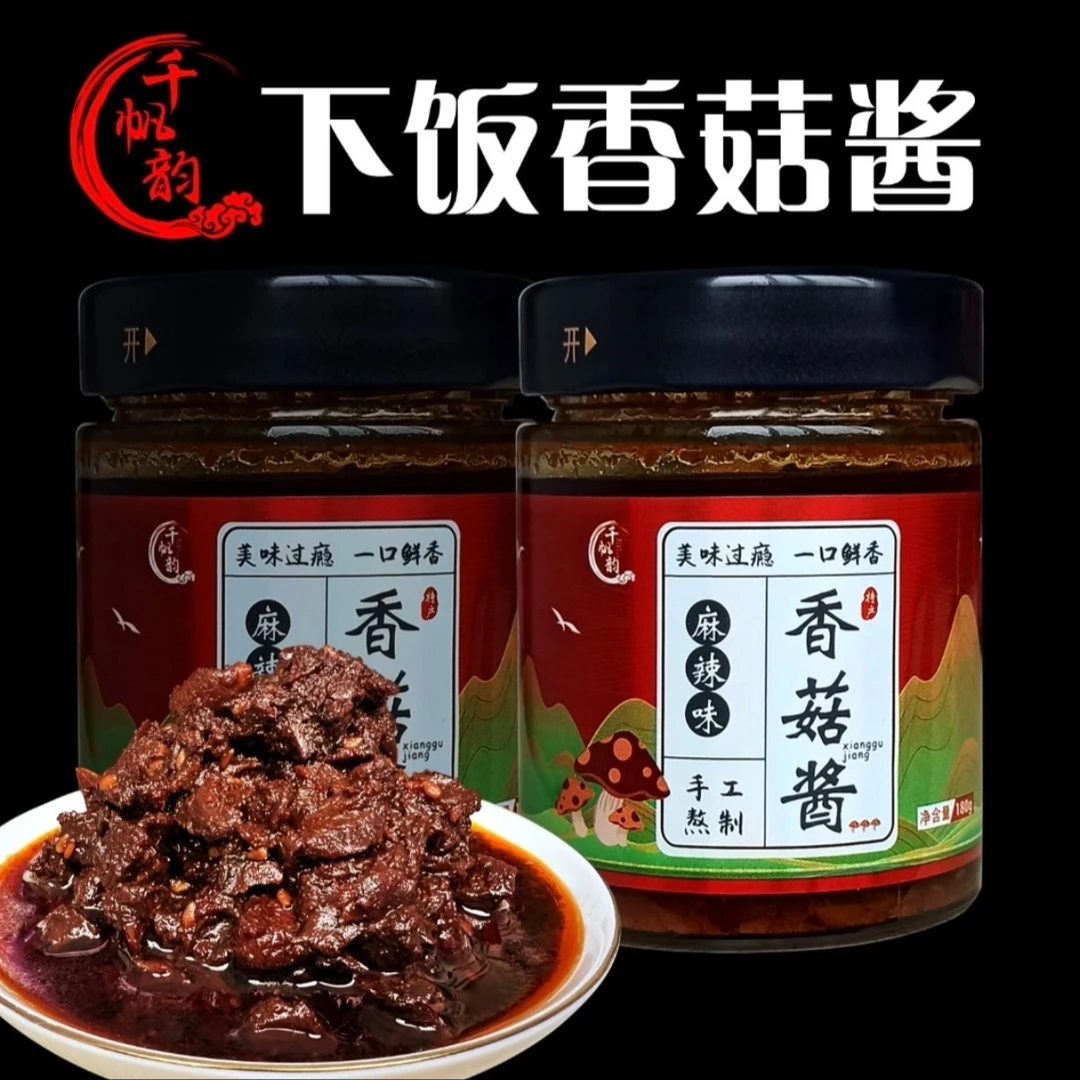 香菇酱开盖即食拌面炒菜拌饭五香味麻辣味调味好吃食用营养
