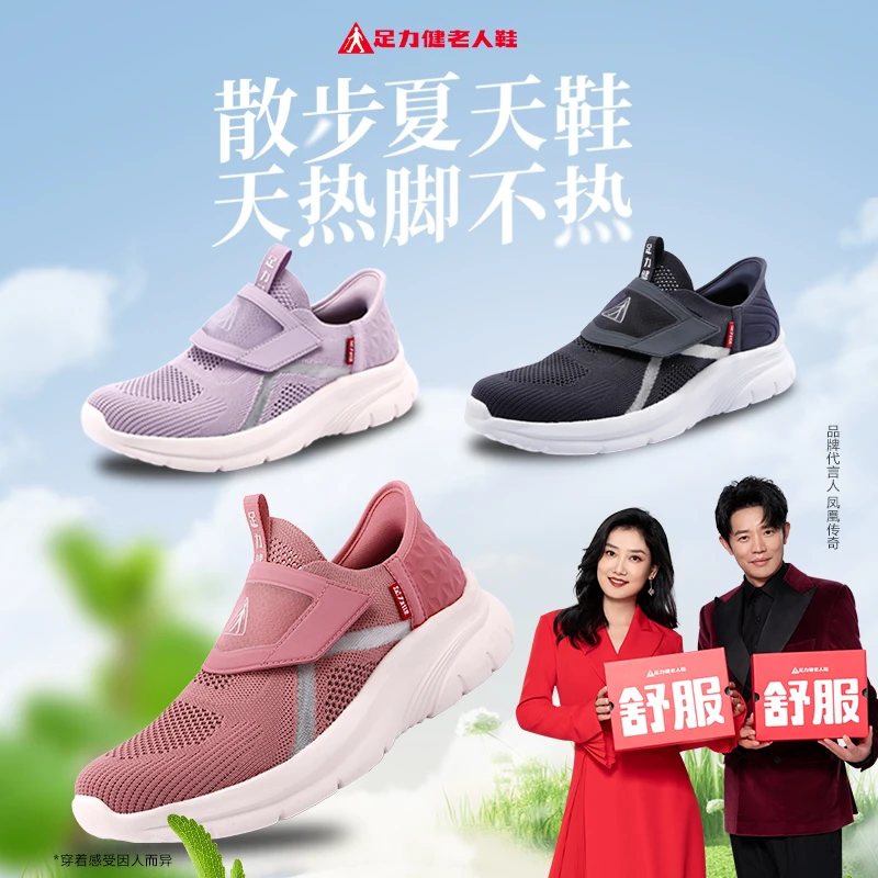 足力健老人鞋2421331夏天鞋透气薄款软底休闲防滑妈妈鞋子运动鞋
