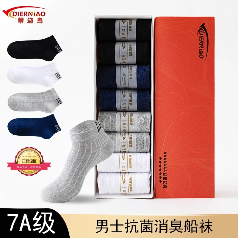 蒂迩鸟【8双 7A级抗菌】新款竖条字母短袜舒适透气男女运动袜防臭YN