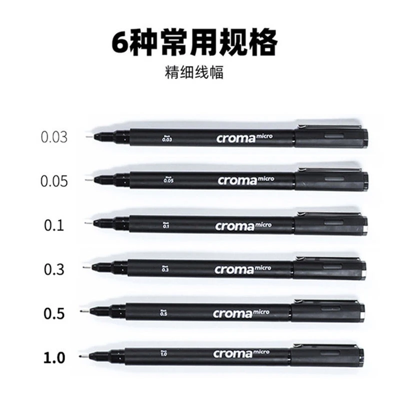 croma歌马micro针管笔绘画美术一次性动漫素描设计绘图勾线笔