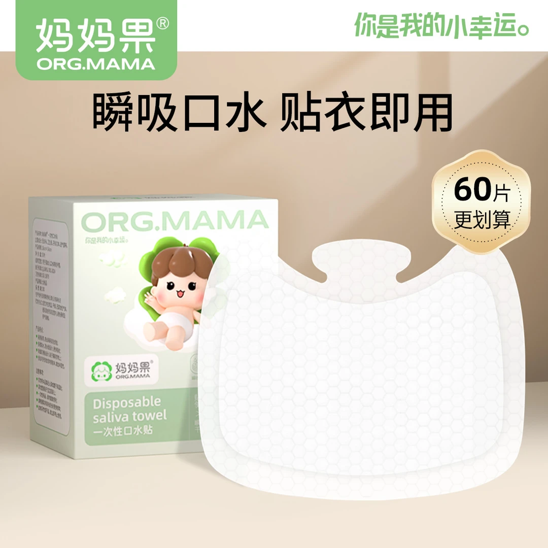 妈妈果宝宝一次性口水贴婴儿口水巾免洗防水防吐奶新生儿婴儿围嘴