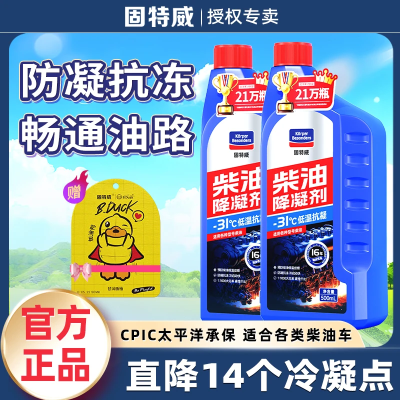 固特威柴油降凝剂冬季抗凝剂货车专用防凝剂柴油防冻添加剂防冻液