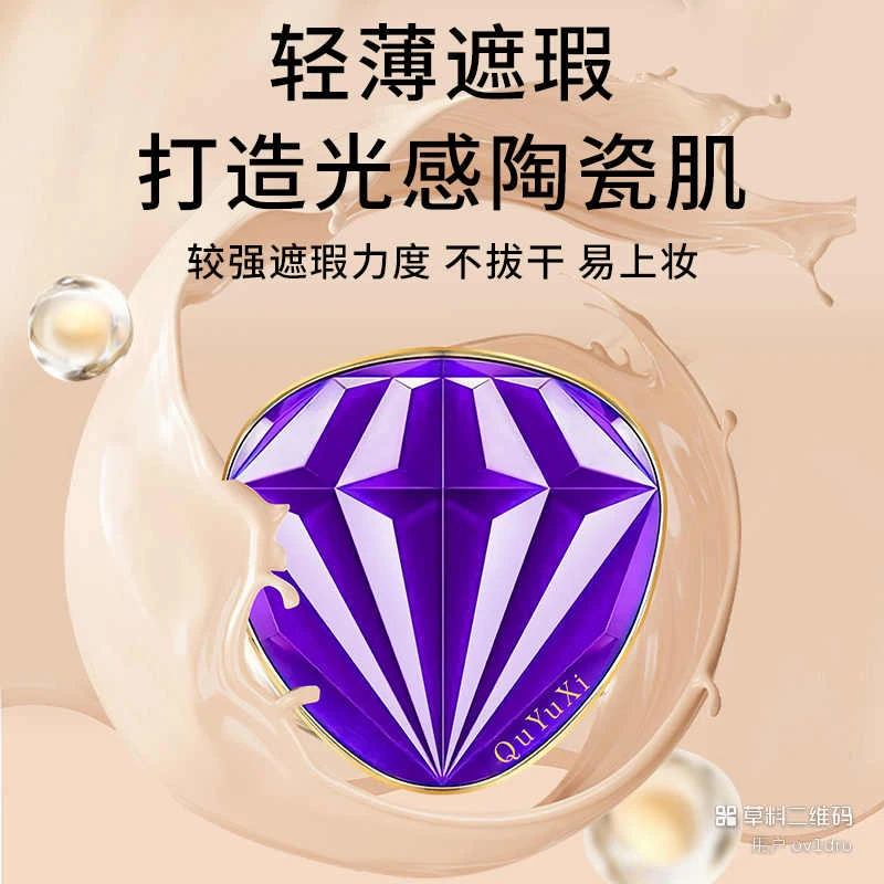 紫钻虫草胶原肽光感锁妆气垫霜
