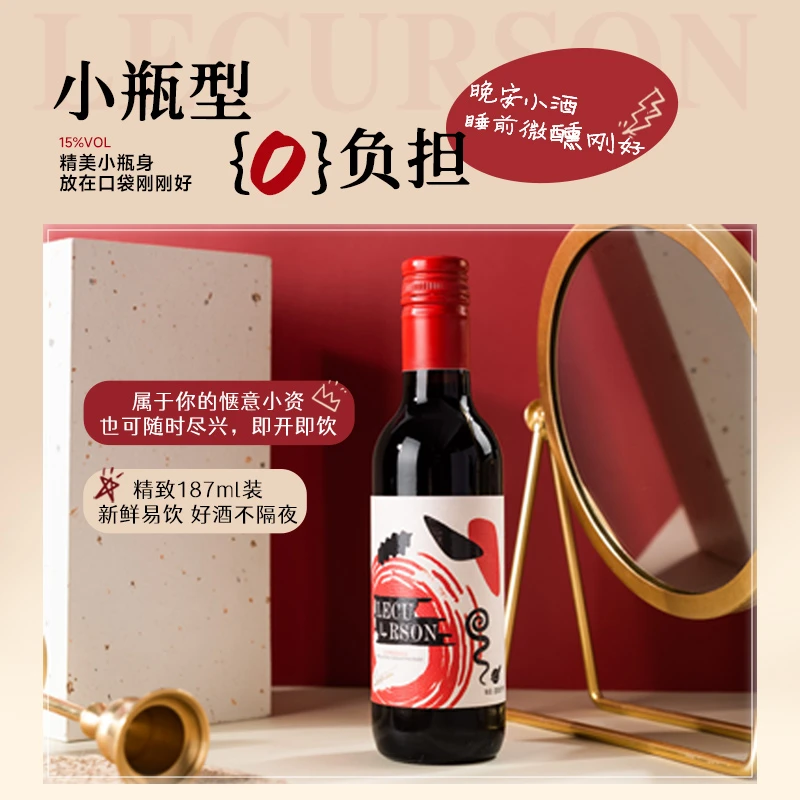 露颂贝尔德干红葡萄酒187ml晚安小酒赠品专用勿拍