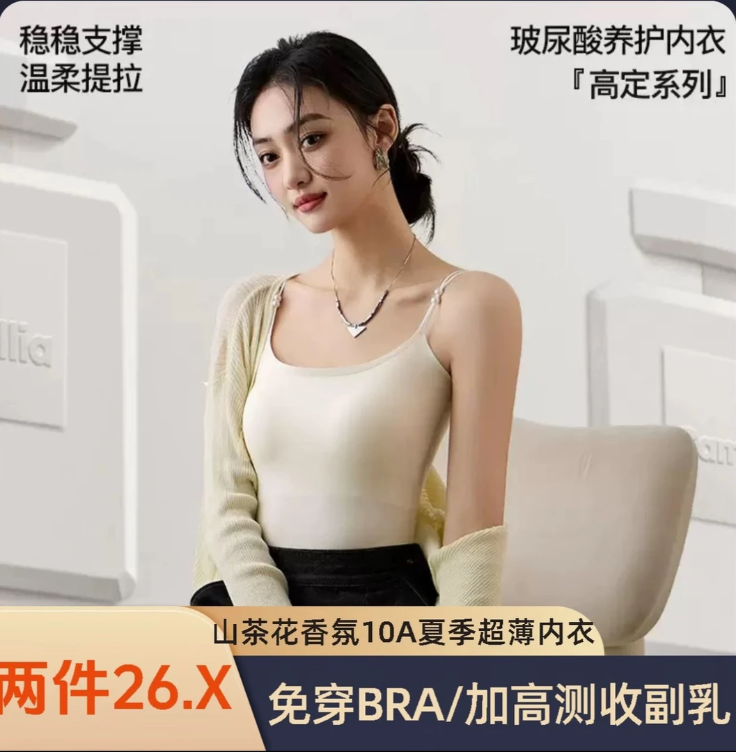 山茶花香氛凉感内衣美背舒适超薄内衣女款新款网红文胸一体爆款