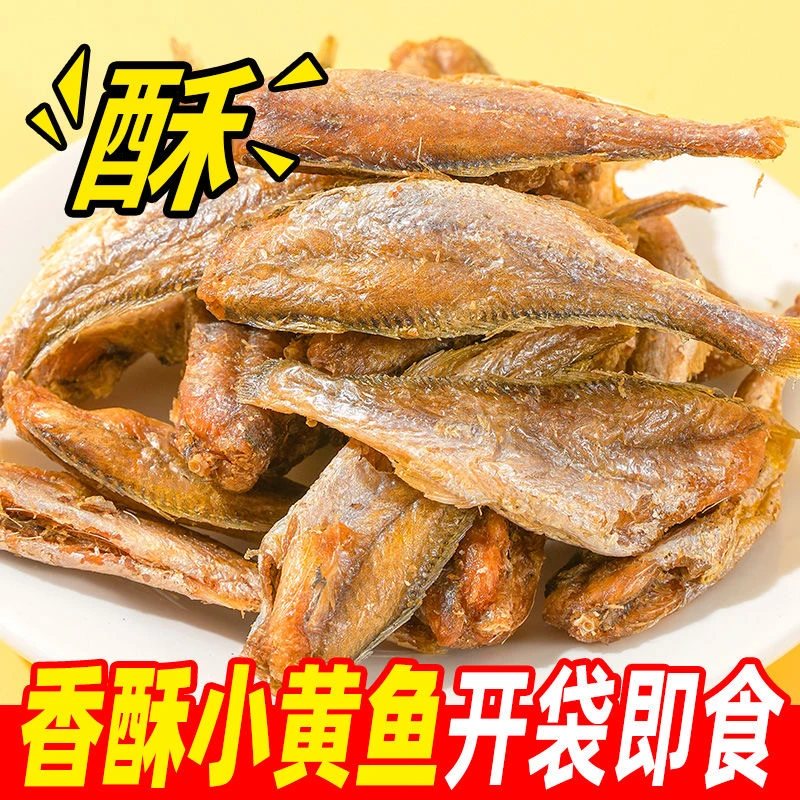 【香酥小黄鱼】黄鱼酥零食宝宝零食休闲办公室零食无腥味代餐包邮