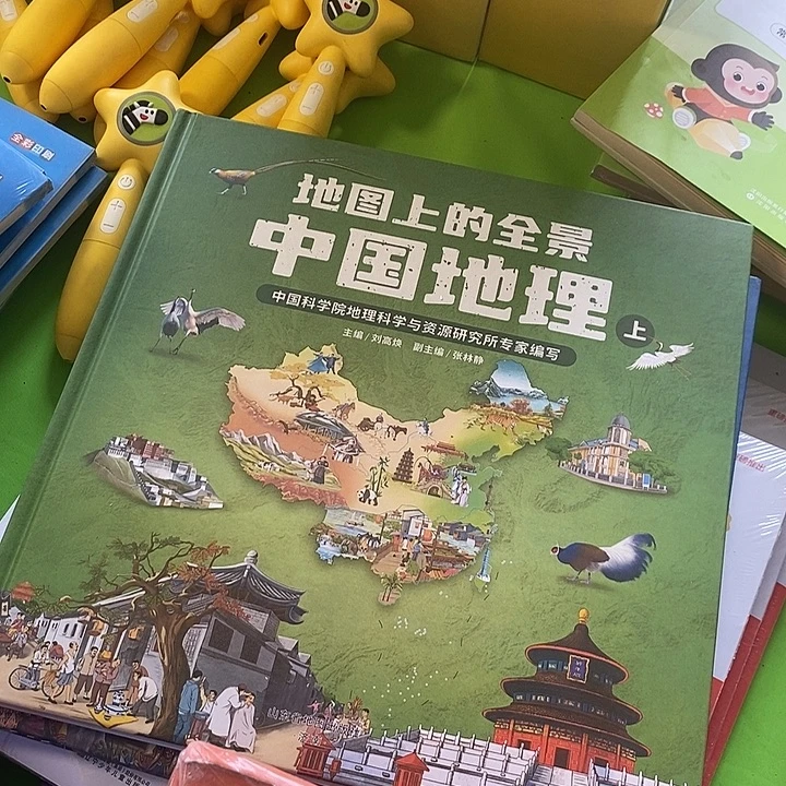 地图上的全景中国地理上下册两本精装