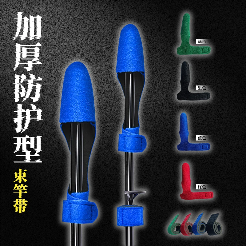 路亚束竿带竿稍保护套收纳绑竿带高弹力护带加厚双面材质束竿带