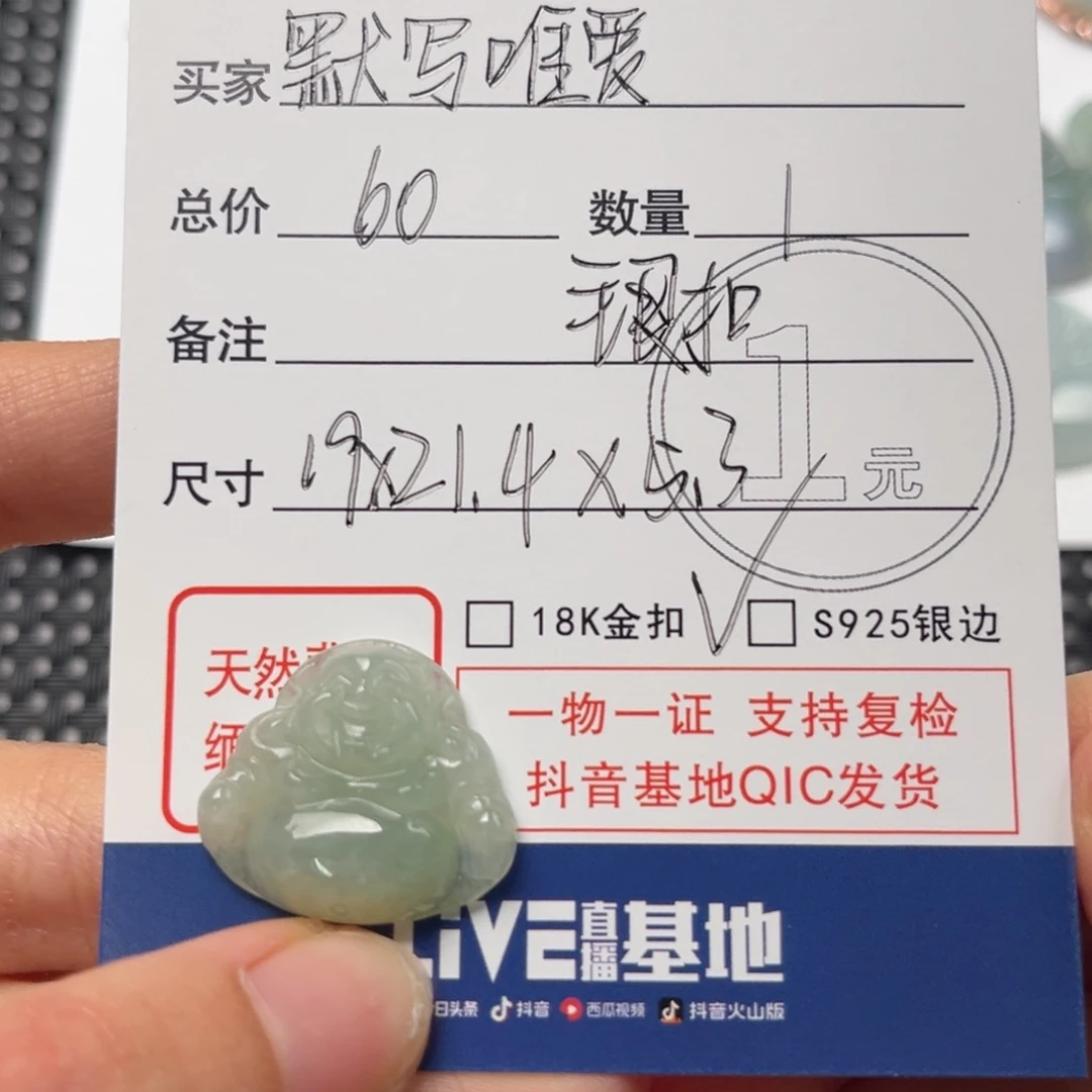 翡翠颈饰未镶嵌默**爱吊坠