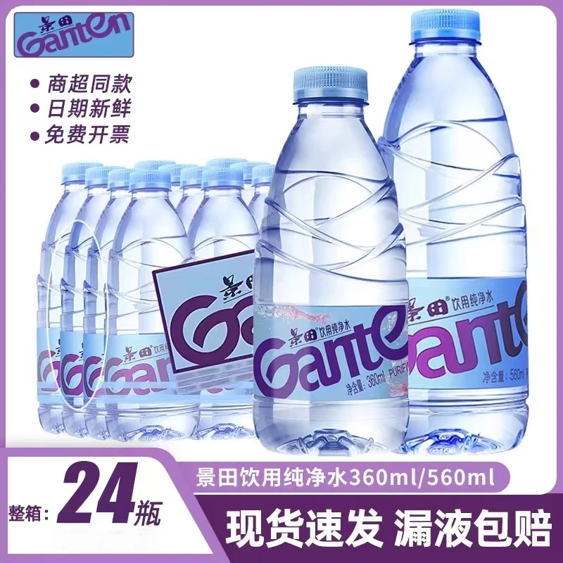 景田饮用水560ml/360ml*24便携式办公商务用水纯净水整箱装批发Z