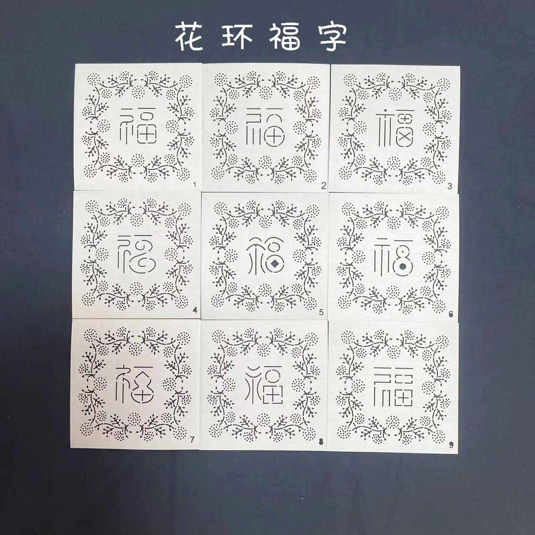 R356刺子绣软模板 紫阳花环福字手工刺绣模版画图 可重复使用