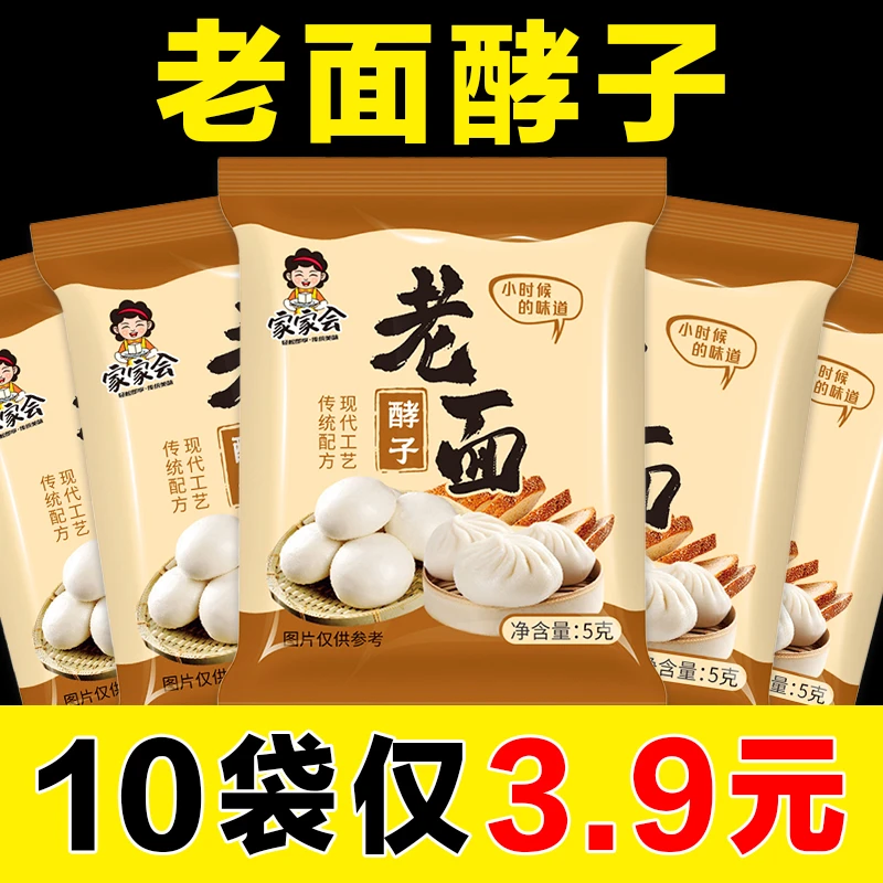 老面酵子商用发面宝干酵母粉高活性发酵粉家用烘焙酵母蒸包子馒头