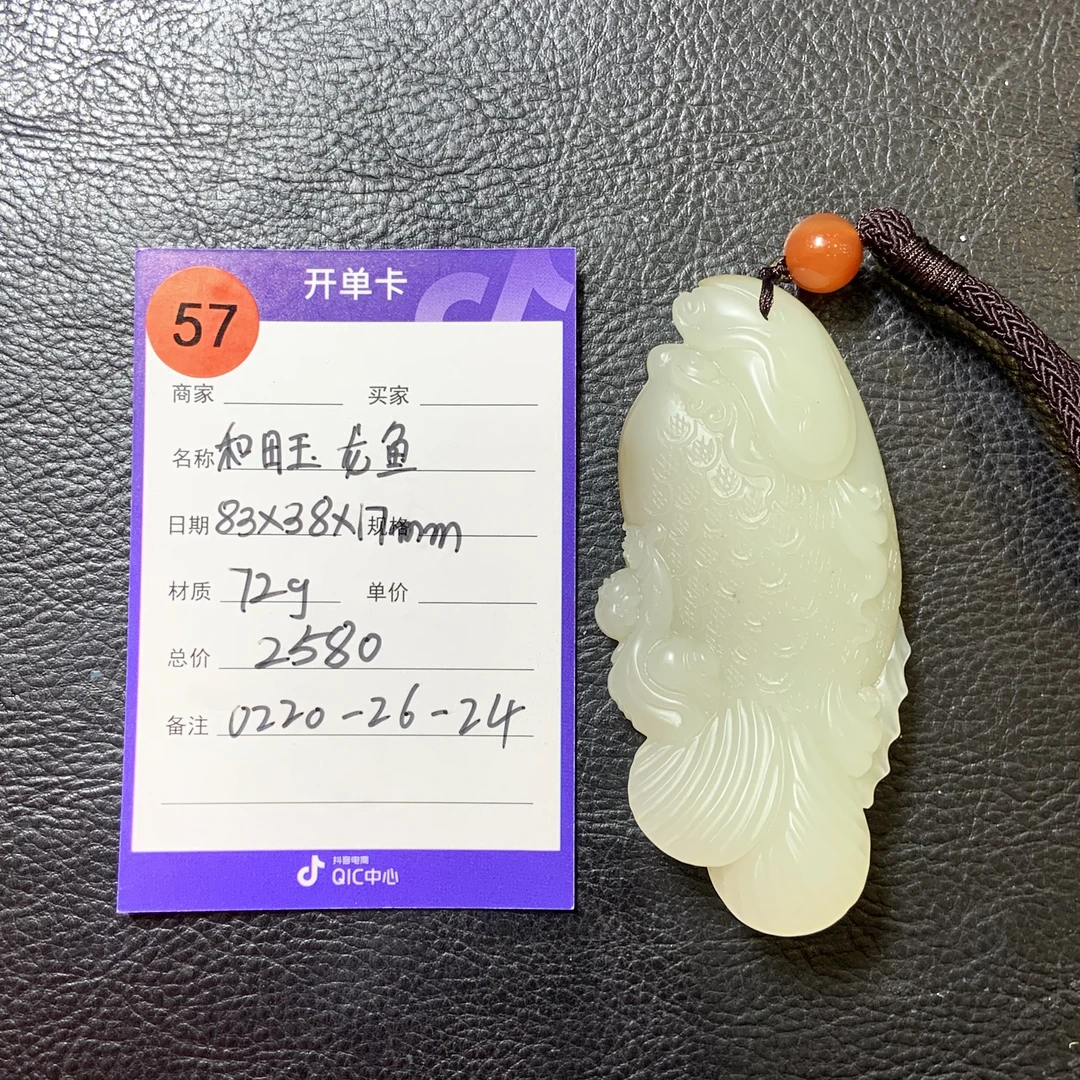 【师老师专属0220-57】和田玉龙鱼，0220-26-24,83*38*17mm
