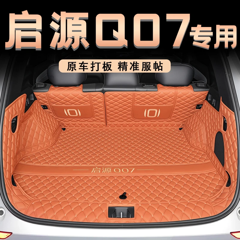 适用于启源Q07专车专用后备箱垫全包围2025款启源Q07专用后背箱垫