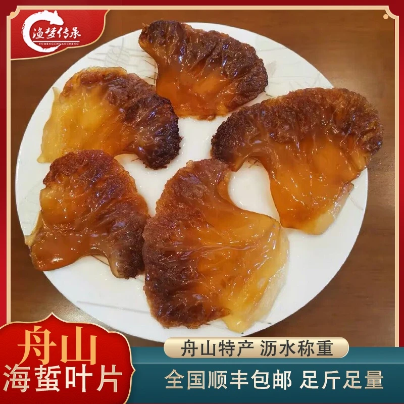 【海蜇大叶】舟山特产野生爽脆海蜇叶 海蜇头 叶片