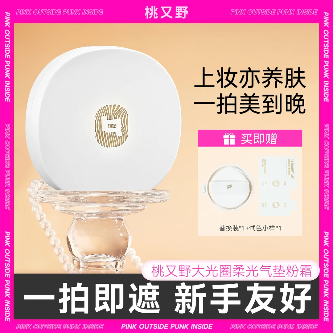 【全天持妆】桃又野大光圈气垫遮瑕持久不脱妆粉底液BB霜持妆-BD