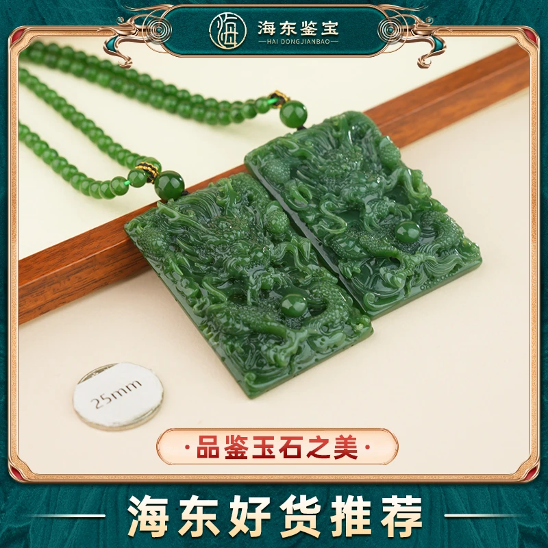 海东鉴宝和田玉龙牌吊坠多样性发其一HD1018ZPY23（商城）