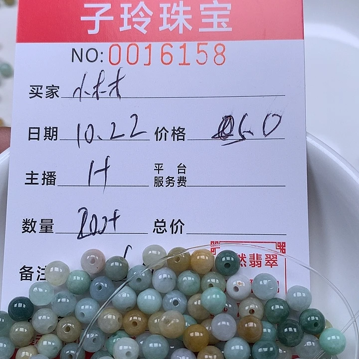 小***木翡翠散珠珠子。