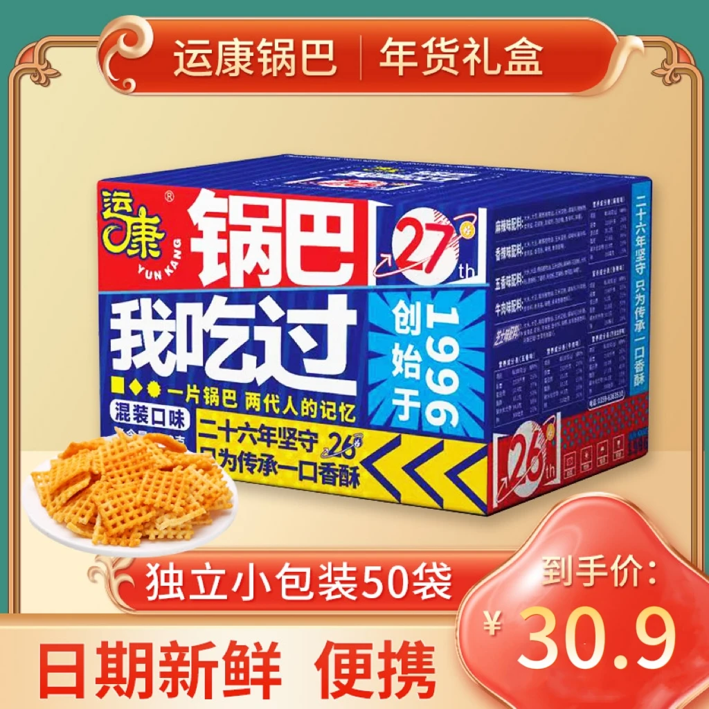 【零食礼盒】50包解馋零食大礼包麻辣  推荐网红爆款锅巴