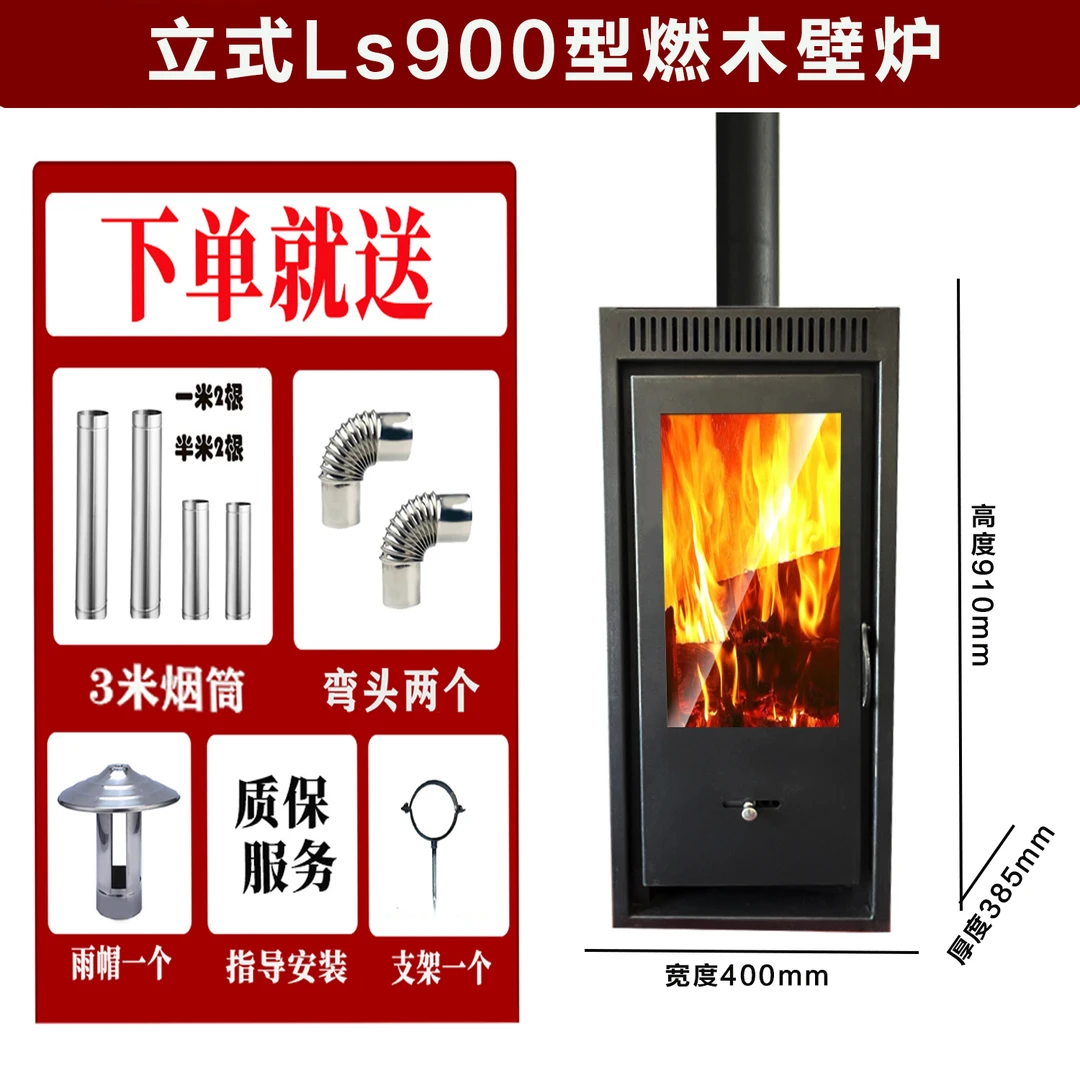 高900型立式壁炉