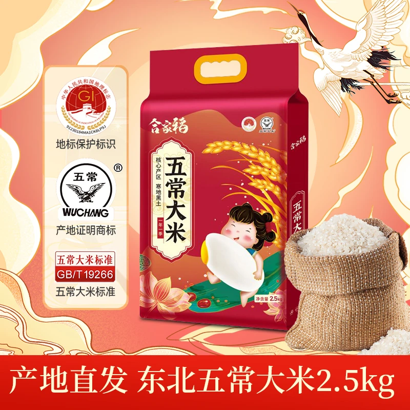 【5斤五常大米】正宗东北寒地黑土五常大米2.5kg香米5斤优质现磨