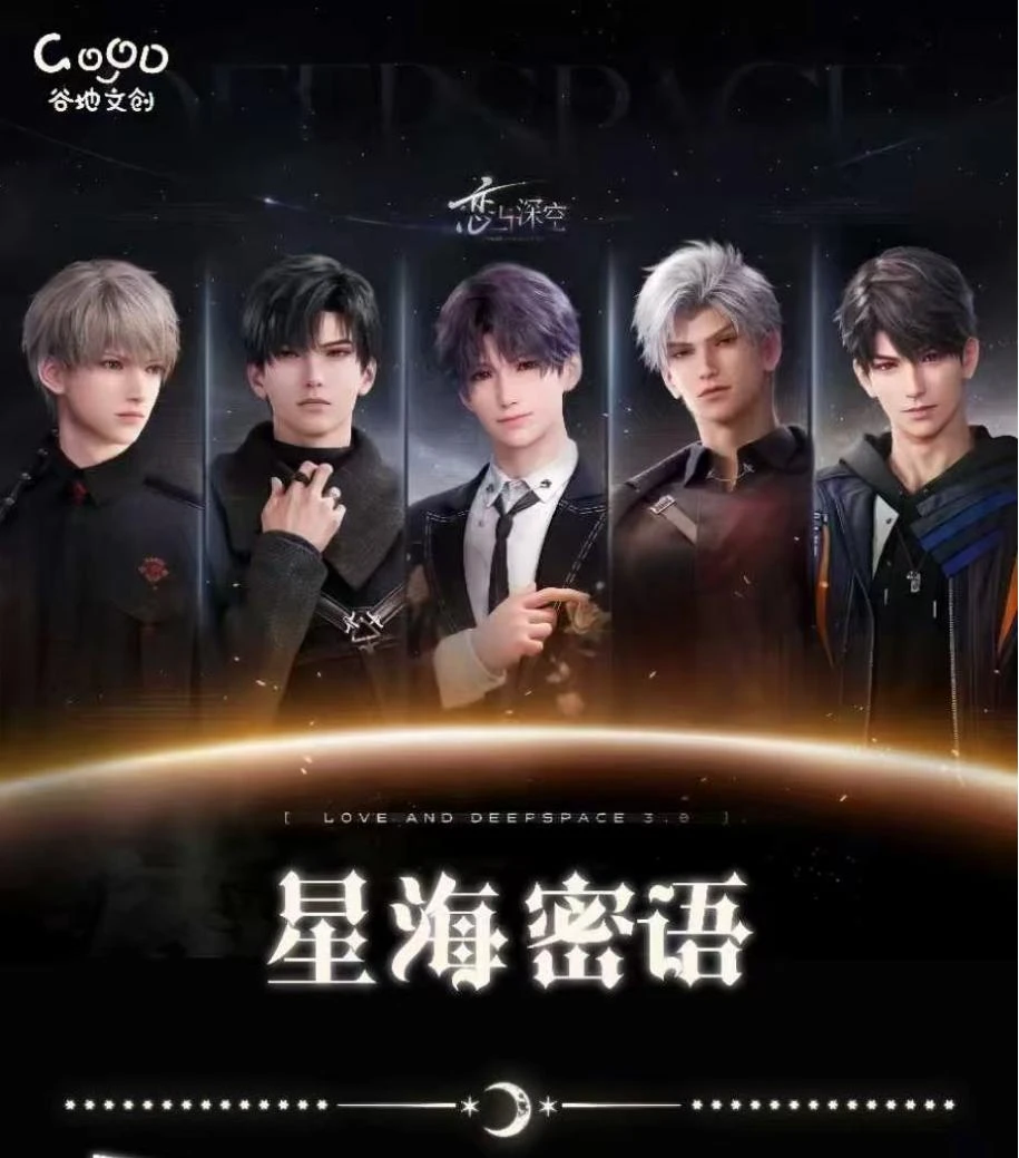 星海密语-恋与深空同人二创收藏拍立得盲盒（直播代拆）