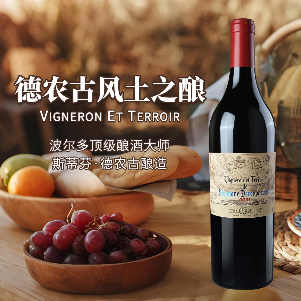 法国波尔多德农古风土之酿AOC干红