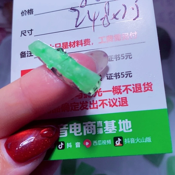 小***理定制翡翠未镶嵌86