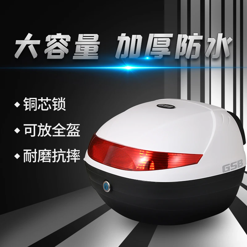 GSB摩托车后备箱电瓶电动车尾箱通用加厚防水大号踏板储物箱030