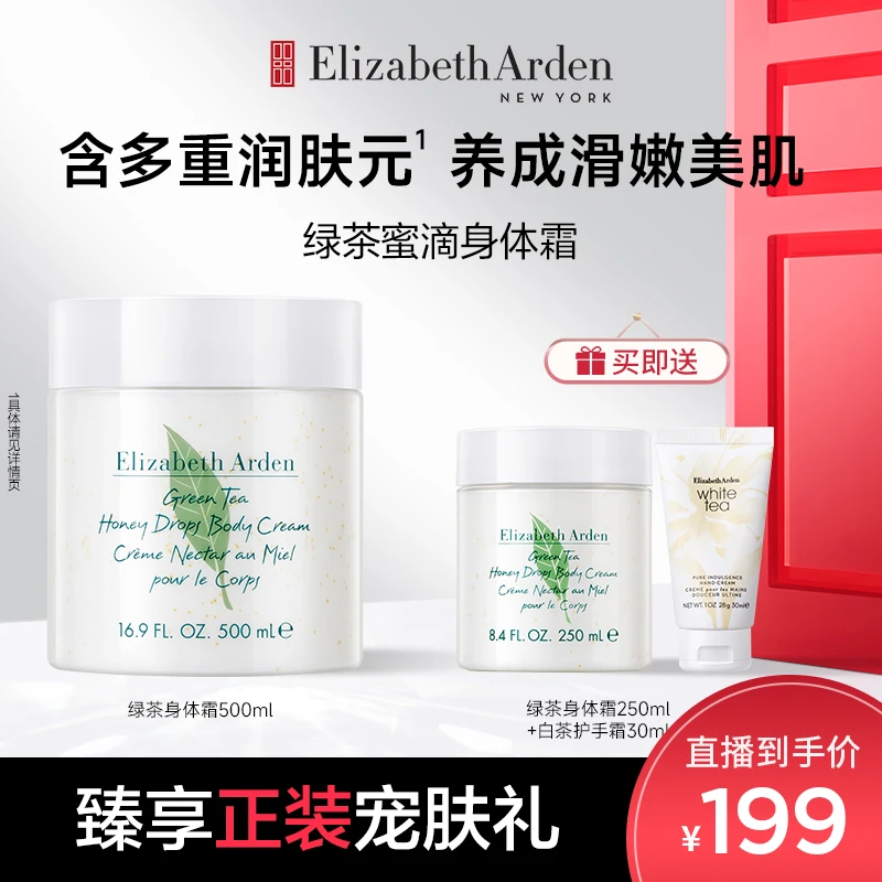 【杨佳专属】雅顿护理香氛嫩肤嫩润肤补水保湿绿茶蜜滴舒体霜500ml