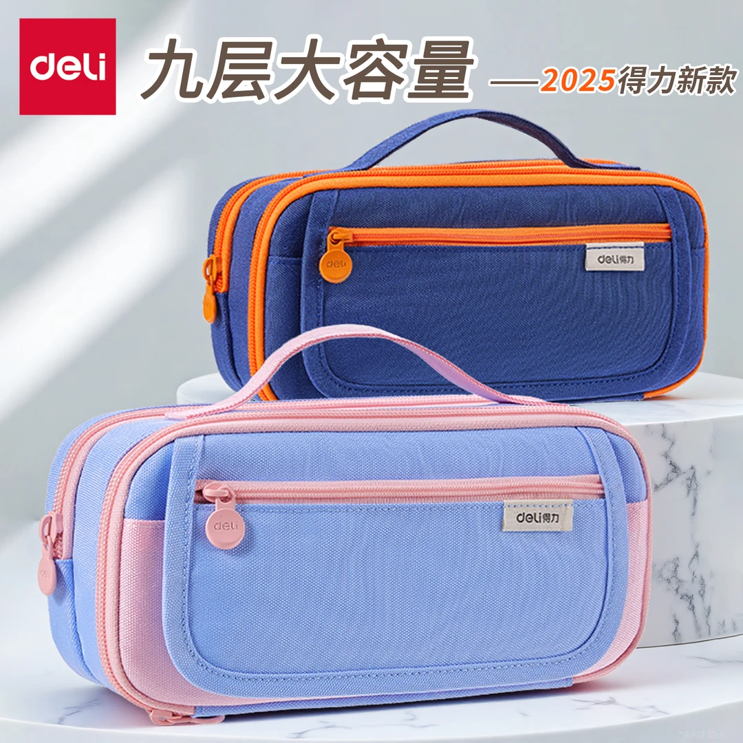 Deli/得力笔袋女孩男孩用2025新款学生文具袋9层大容量高颜值笔盒