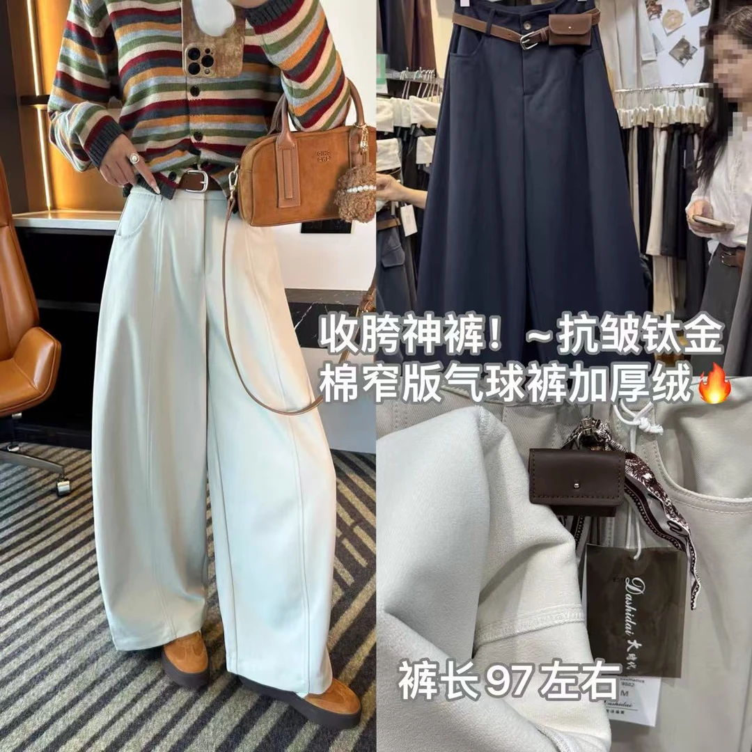 王永家~9882冬季新款收胯神裤/抗皱钛金棉窄版气球裤加厚绒