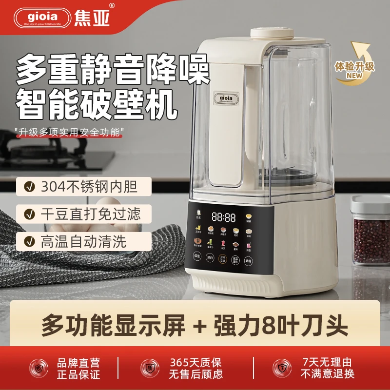焦亚gioia智能破壁机家用加热自动小型豆浆机多功能料理机辅食机