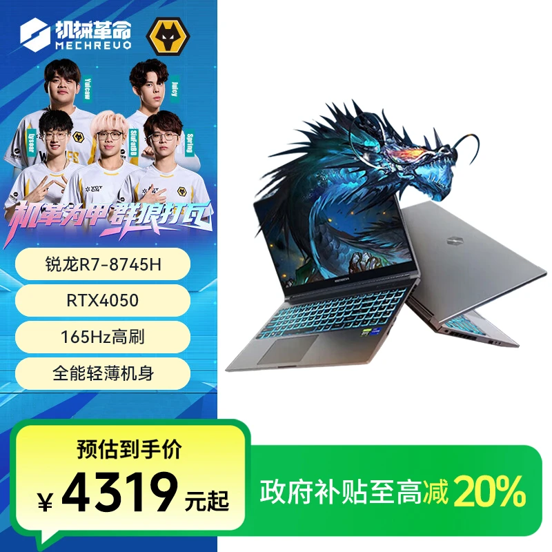 【地方补贴】机械革命蛟龙15K八大核R7H满血RTX光追独显高刷165HZ