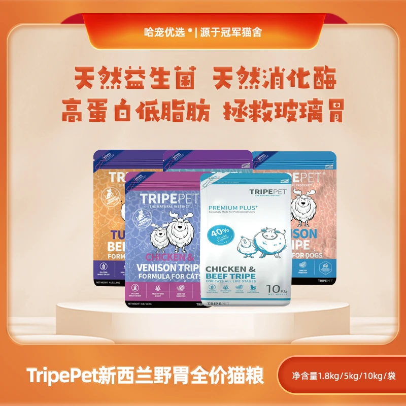 TripePet新西兰野胃全价猫粮10kg