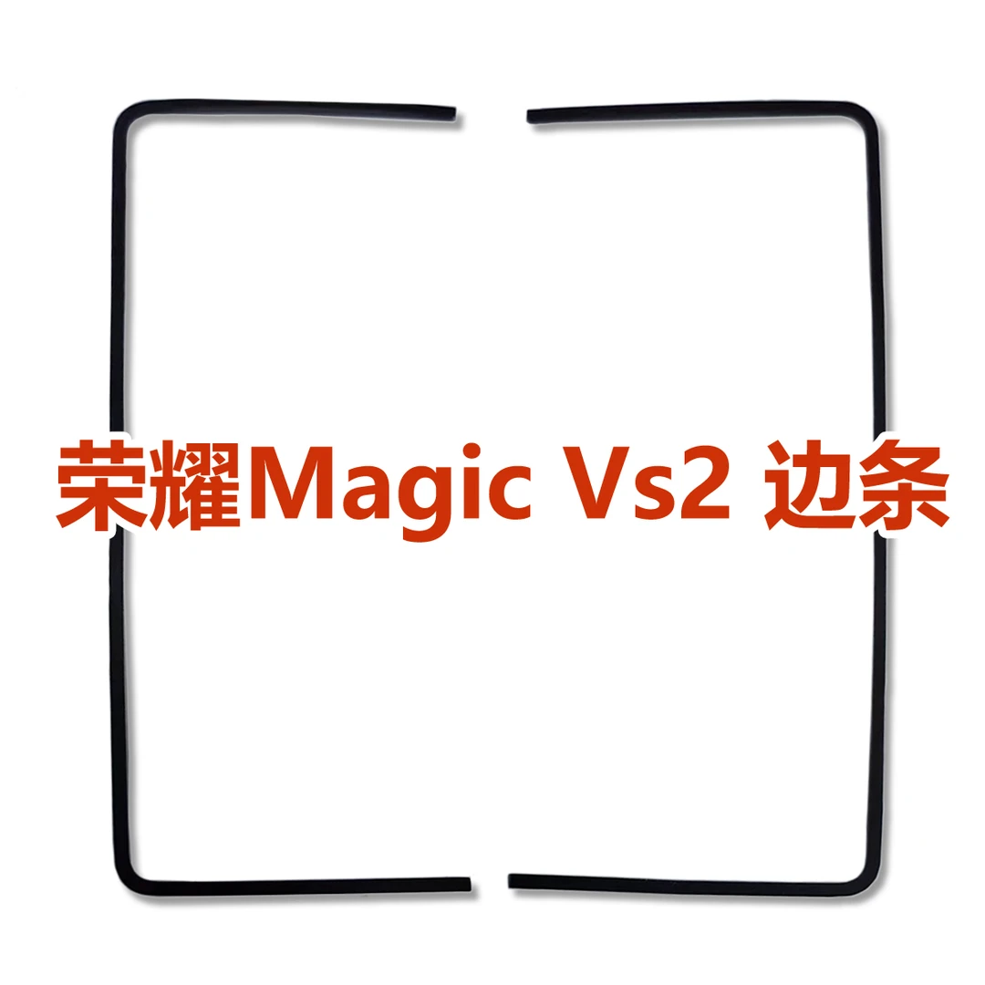 95新 honor/荣耀 magic vs2屏幕压条支架 折叠机外观修复配件