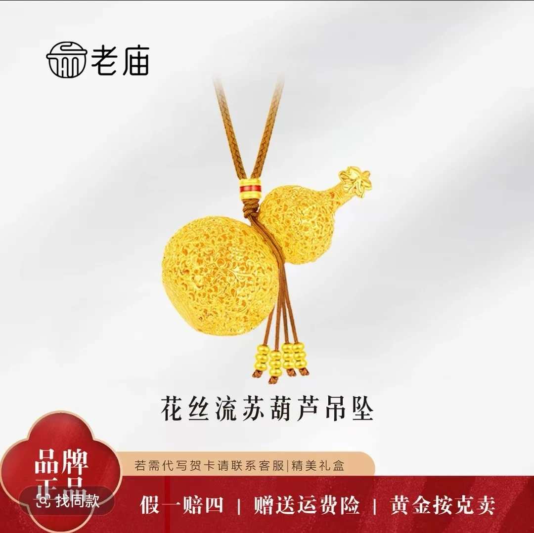 老庙黄金爬藤葫芦吊坠足金999花丝葫芦百搭双十一超级福利狂欢购