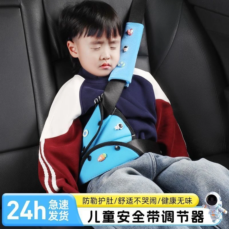 儿童汽车安全带宝宝防勒肩带车载防勒脖可爱调节护肩套高级感ZF
