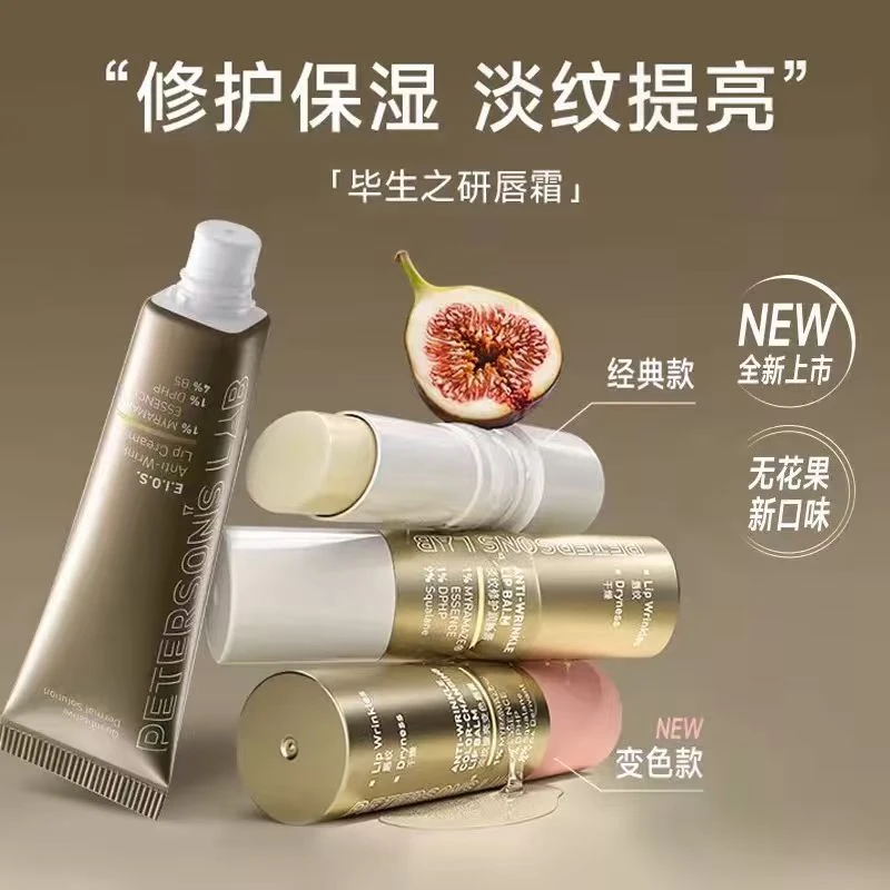 毕生之研淡纹修护润唇膏唇部修护保湿抗皱变色唇膏