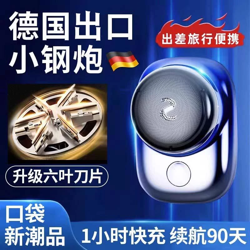 德国精工小钢炮剃须刀男士电动2023新款刮胡刀迷你便携小蛮腰