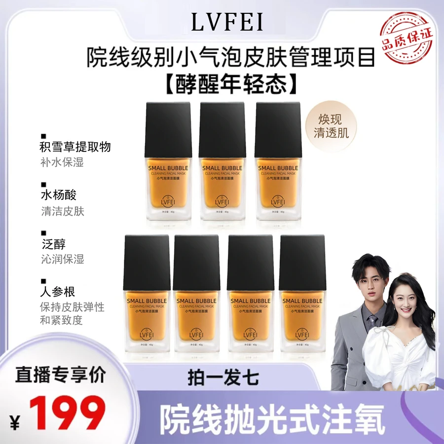 【朦姐夫妇】小气泡抛光注氧面膜清洁修护保湿护肤补水持久紧致滋润