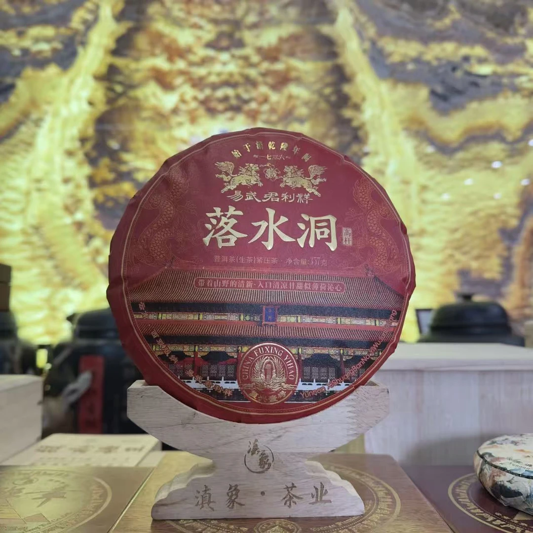 【易武君利祥】 2025年 落水洞 生茶 357g/饼
