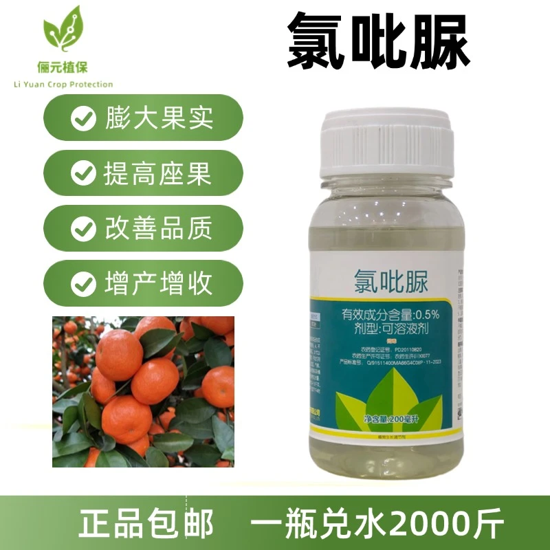 膨大果实提高座果改善品质增产增收氯吡脲福美特植物生长调节剂