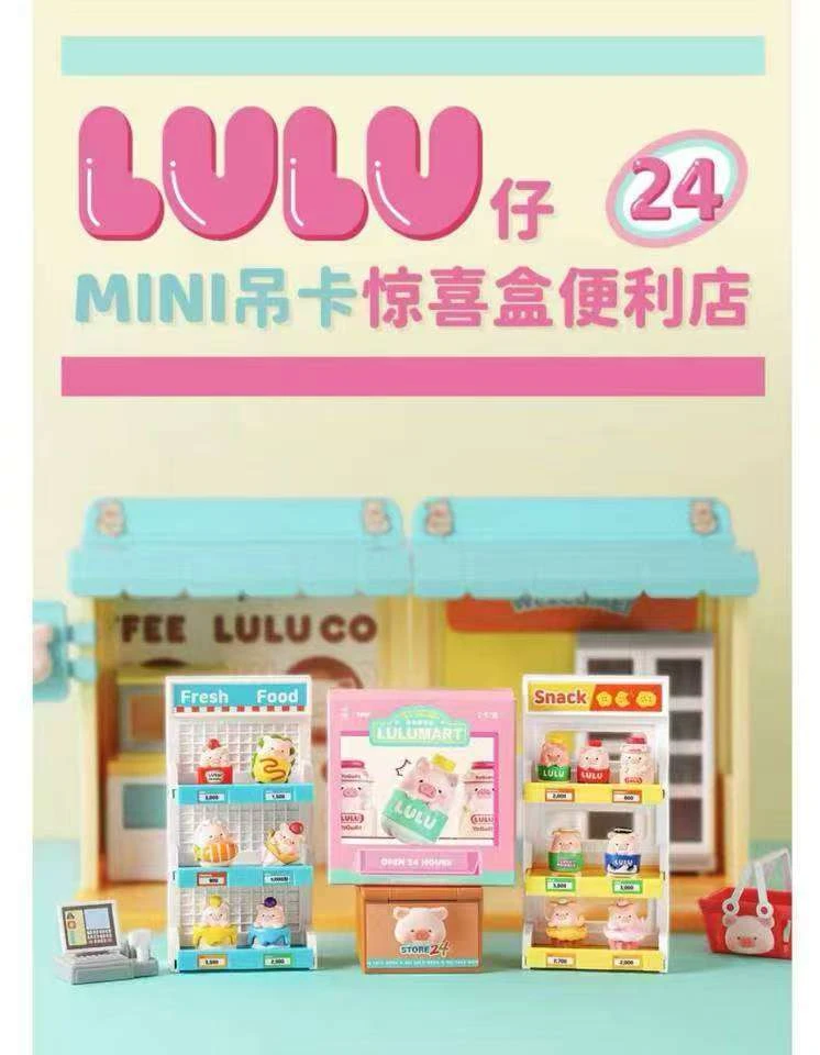 【拆袋】罐头猪LuLu猪仔mini吊卡惊喜盒便利店萌粒盲盒