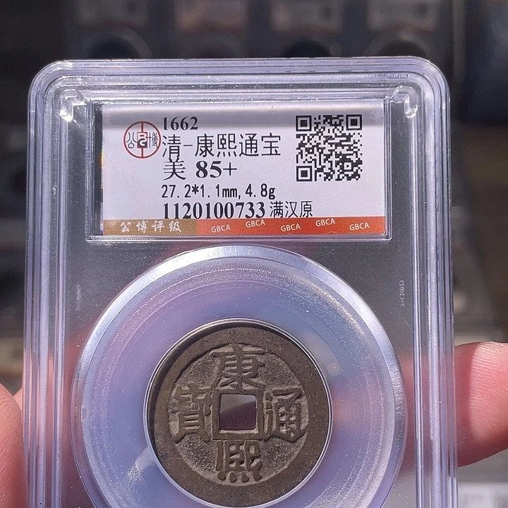 铜EB封装评级盒子币一个0733