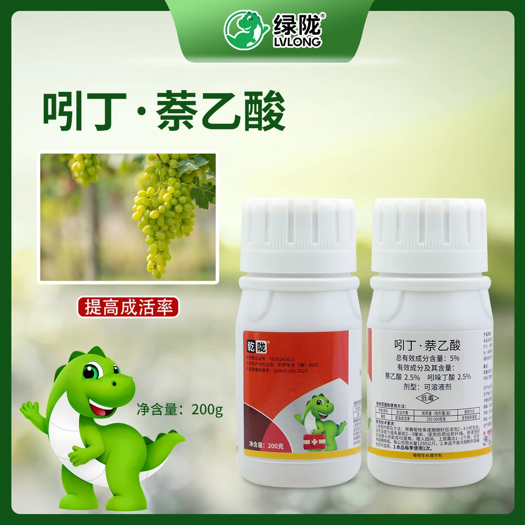 乾陇5%吲丁·萘乙酸生根剂生根粉葡萄生根液植物生长调节剂