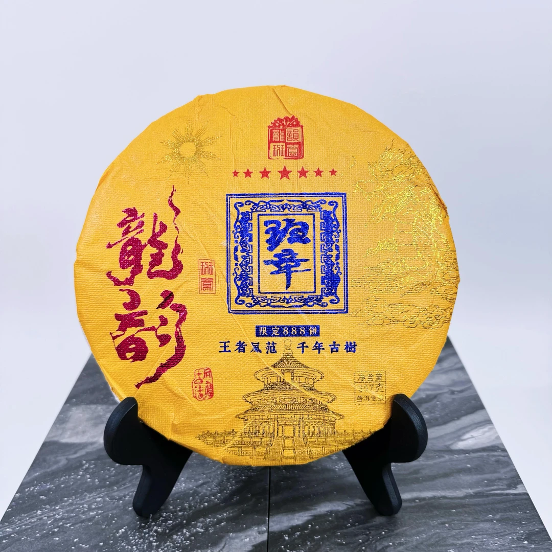 【七星班章-龙韵】限定888饼 5饼以上带木箱