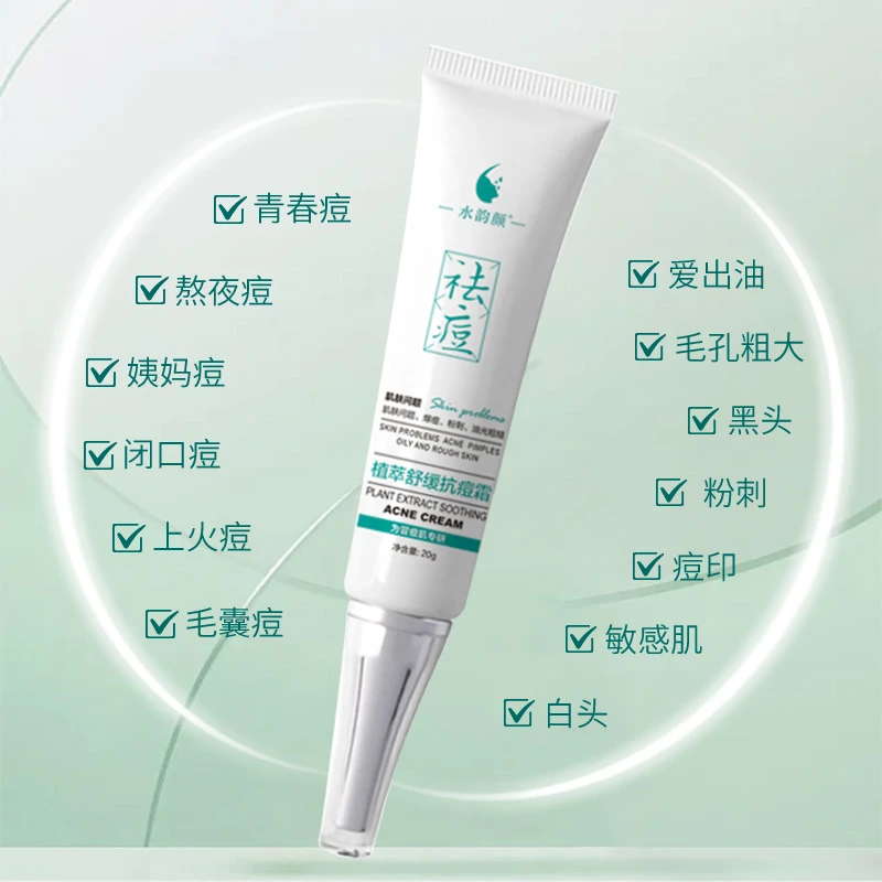 水韵颜祛痘膏淡化痘印修复痘坑粉刺青春痘毛孔粗大舒缓修复霜